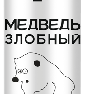 Медведь злобный